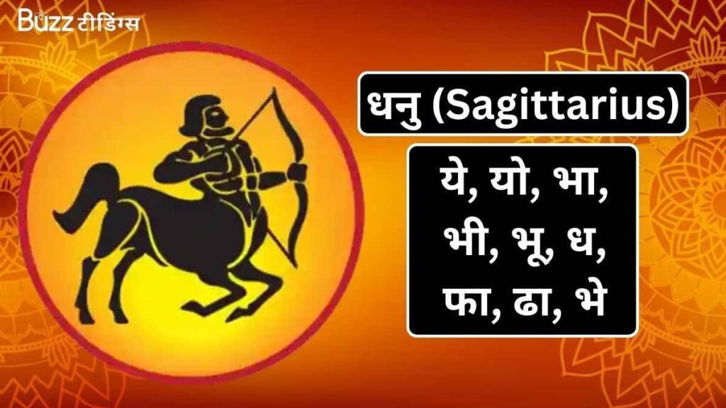 धनु-Sagittarius