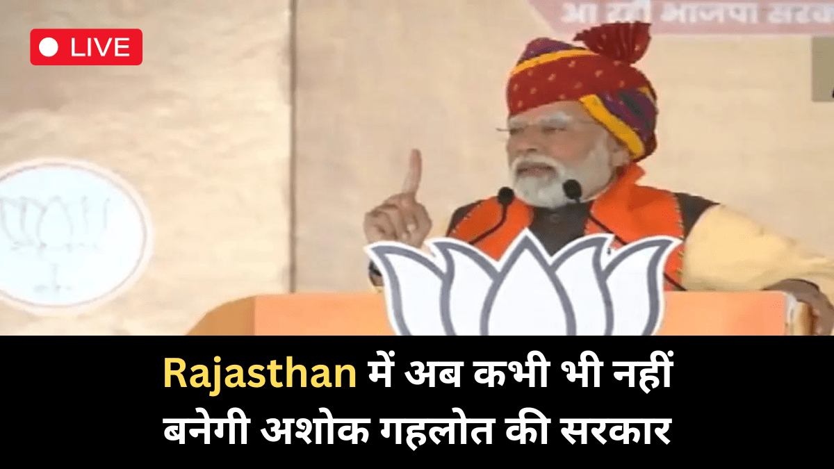 PM Modi roared in Sagwara, Dungarpur, said - Ashok Gehlot's government will never be formed in Rajasthan.